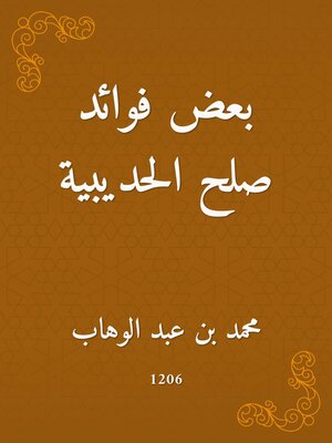 cover image of بعض فوائد صلح الحديبية
